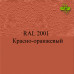 Пигменты для колеровки Раптора, оранжевые Пигменты для колеровки Раптора, оранжевые