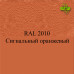 Пигменты для колеровки Раптора, оранжевые Пигменты для колеровки Раптора, оранжевые
