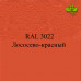 Пигменты для колеровки Раптора, красные