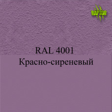 Пигменты для колеровки Раптора, фиолетовые
