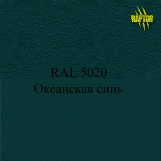 Пигменты для колеровки Раптора, синие Пигменты для колеровки Раптора, синие