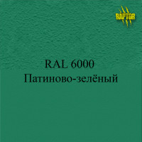 Пигменты для колеровки Раптора, зелёные Пигменты для колеровки Раптора, зелёные