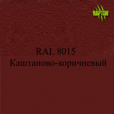 Пигменты для колеровки Раптора, коричневые
