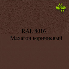 Пигменты для колеровки Раптора, коричневые
