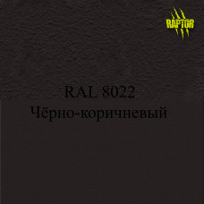 Пигменты для колеровки Раптора, коричневые