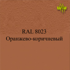 Пигменты для колеровки Раптора, коричневые