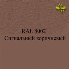Пигменты для колеровки Раптора, коричневые