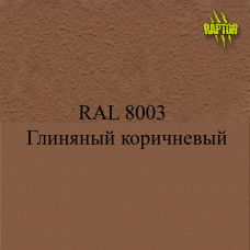 Пигменты для колеровки Раптора, коричневые