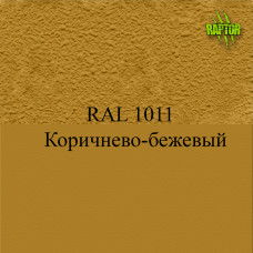 Пігменти для колірування Раптора, бежеві кольори Пігменти для колірування Раптора, бежеві кольори