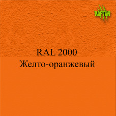 Пігменти для колірування Раптора, жовті Пігменти для колірування Раптора, жовті