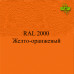 Пигменты для колеровки Раптора, желтые Пигменты для колеровки Раптора, желтые