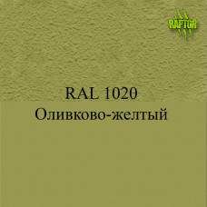 Пігменти для колірування Раптора, жовті Пігменти для колірування Раптора, жовті