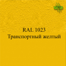 Пігменти для колірування Раптора, жовті Пігменти для колірування Раптора, жовті