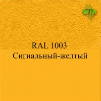 Пигменты для колеровки Раптора, желтые
