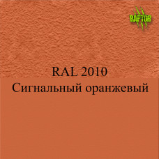Пігменти для колірування Раптора, оранжеві Пігменти для колірування Раптора, оранжеві