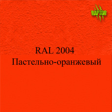 Пігменти для колірування Раптора, оранжеві Пігменти для колірування Раптора, оранжеві