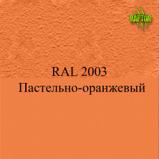 Пігменти для колірування Раптора, оранжеві Пігменти для колірування Раптора, оранжеві