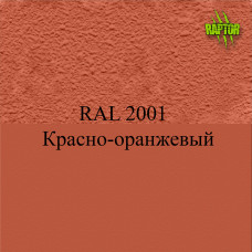 Пігменти для колірування Раптора, оранжеві Пігменти для колірування Раптора, оранжеві