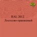 Пигменты для колеровки Раптора, оранжевые