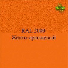Пігменти для колірування Раптора, оранжеві