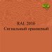 Пигменты для колеровки Раптора, оранжевые