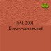 Пігменти для колірування Раптора, оранжеві