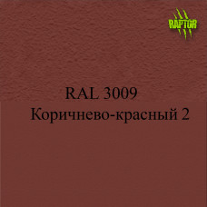 Пігменти для колірування Раптора, червоні Пігменти для колірування Раптора, червоні