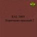 Пигменты для колеровки Раптора, красные Пигменты для колеровки Раптора, красные