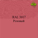 Пигменты для колеровки Раптора, красные Пигменты для колеровки Раптора, красные