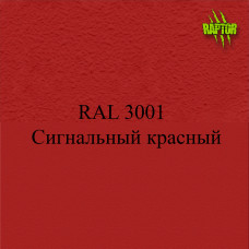 Пігменти для колірування Раптора, червоні Пігменти для колірування Раптора, червоні
