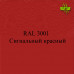Пигменты для колеровки Раптора, красные Пигменты для колеровки Раптора, красные