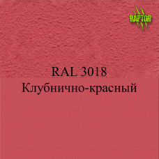 Пігменти для колірування Раптора, червоні Пігменти для колірування Раптора, червоні
