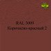 Пигменты для колеровки Раптора, красные Пигменты для колеровки Раптора, красные
