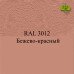 Пигменты для колеровки Раптора, красные Пигменты для колеровки Раптора, красные