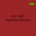 Пигменты для колеровки Раптора, красные Пигменты для колеровки Раптора, красные
