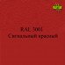 Пигменты для колеровки Раптора, красные Пигменты для колеровки Раптора, красные