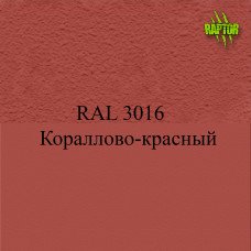 Пігменти для колірування Раптора, червоні