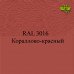 Пигменты для колеровки Раптора, красные Пигменты для колеровки Раптора, красные