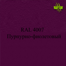 Пігменти для колірування Раптора, фіолетові Пігменти для колірування Раптора, фіолетові