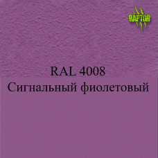 Пігменти для колірування Раптора, фіолетові Пігменти для колірування Раптора, фіолетові