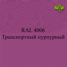 Пігменти для колірування Раптора, фіолетові Пігменти для колірування Раптора, фіолетові