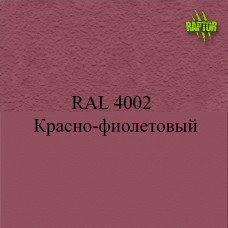 Пігменти для колірування Раптора, фіолетові Пігменти для колірування Раптора, фіолетові