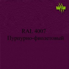 Пігменти для колірування Раптора, фіолетові