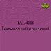 Пигменты для колеровки Раптора, фиолетовые