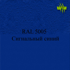 Пігменти для колірування Раптора, сині Пігменти для колірування Раптора, сині