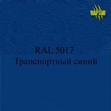 Пігменти для колірування Раптора, сині Пігменти для колірування Раптора, сині