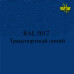 Пигменты для колеровки Раптора, синие
