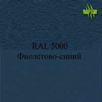 Пигменты для колеровки Раптора, синие Пигменты для колеровки Раптора, синие