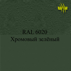 Пігменти для колірування Раптора, зелені Пігменти для колірування Раптора, зелені