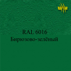 Пігменти для колірування Раптора, зелені Пігменти для колірування Раптора, зелені